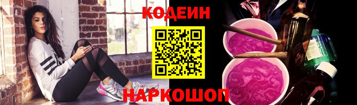 Полевской  Кодеиновый сироп Lean напиток Lean (лин)  Вход с VPN 