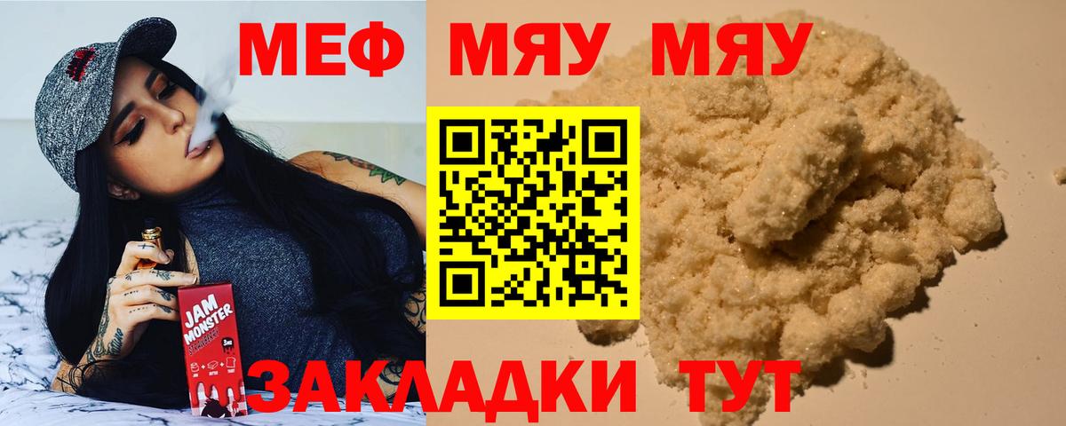 Меф мяу мяу мука Полевской