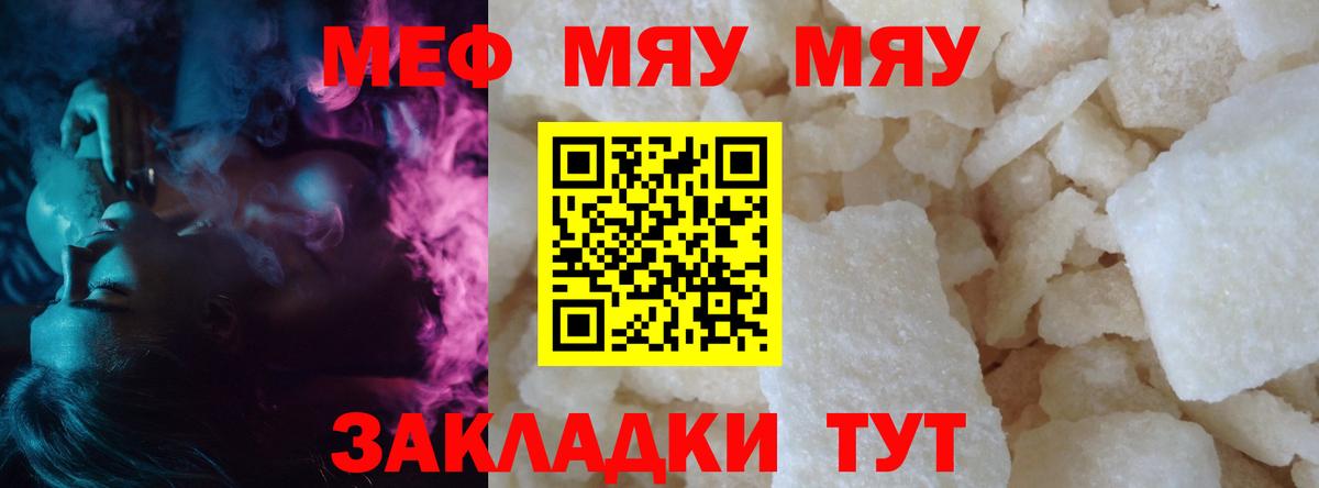 Полевской  Меф  МЯУ-МЯУ mephedrone  Вход с VPN  Мефедрон VHQ 